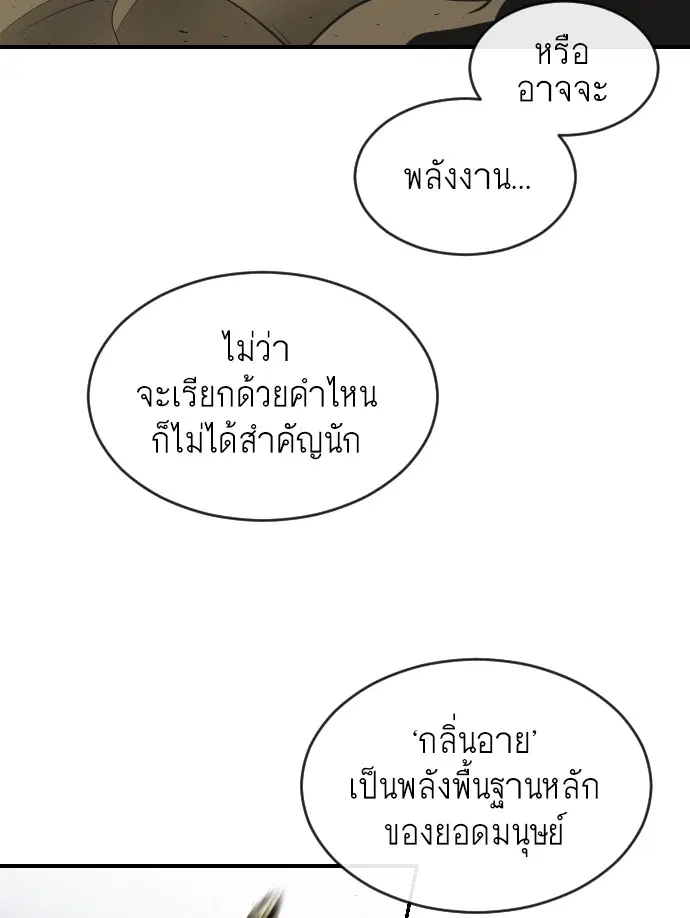 Superhuman Era ตอนที่ 42 หน้า 83