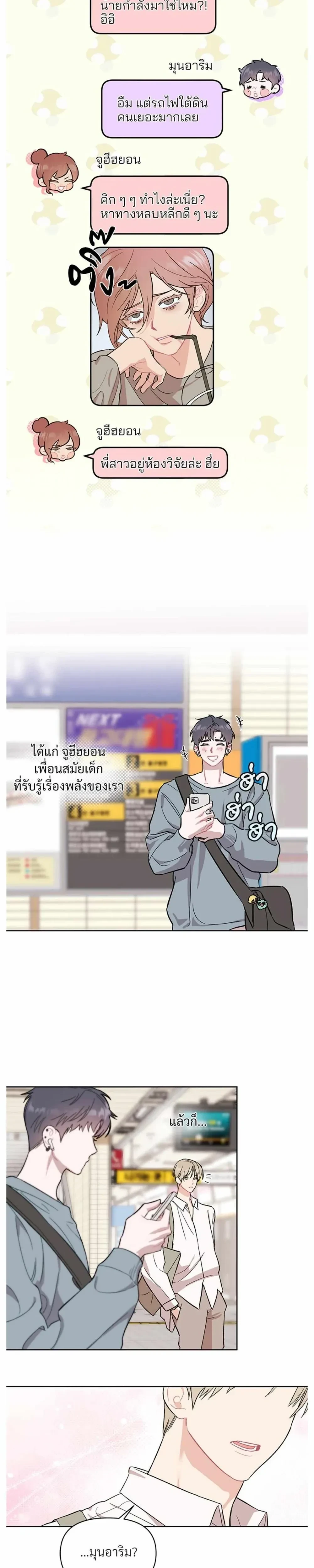 Don’t Read This Mind – รักนี้ขอทีอย่าอ่านใจ ตอนที่ 1 หน้า 5