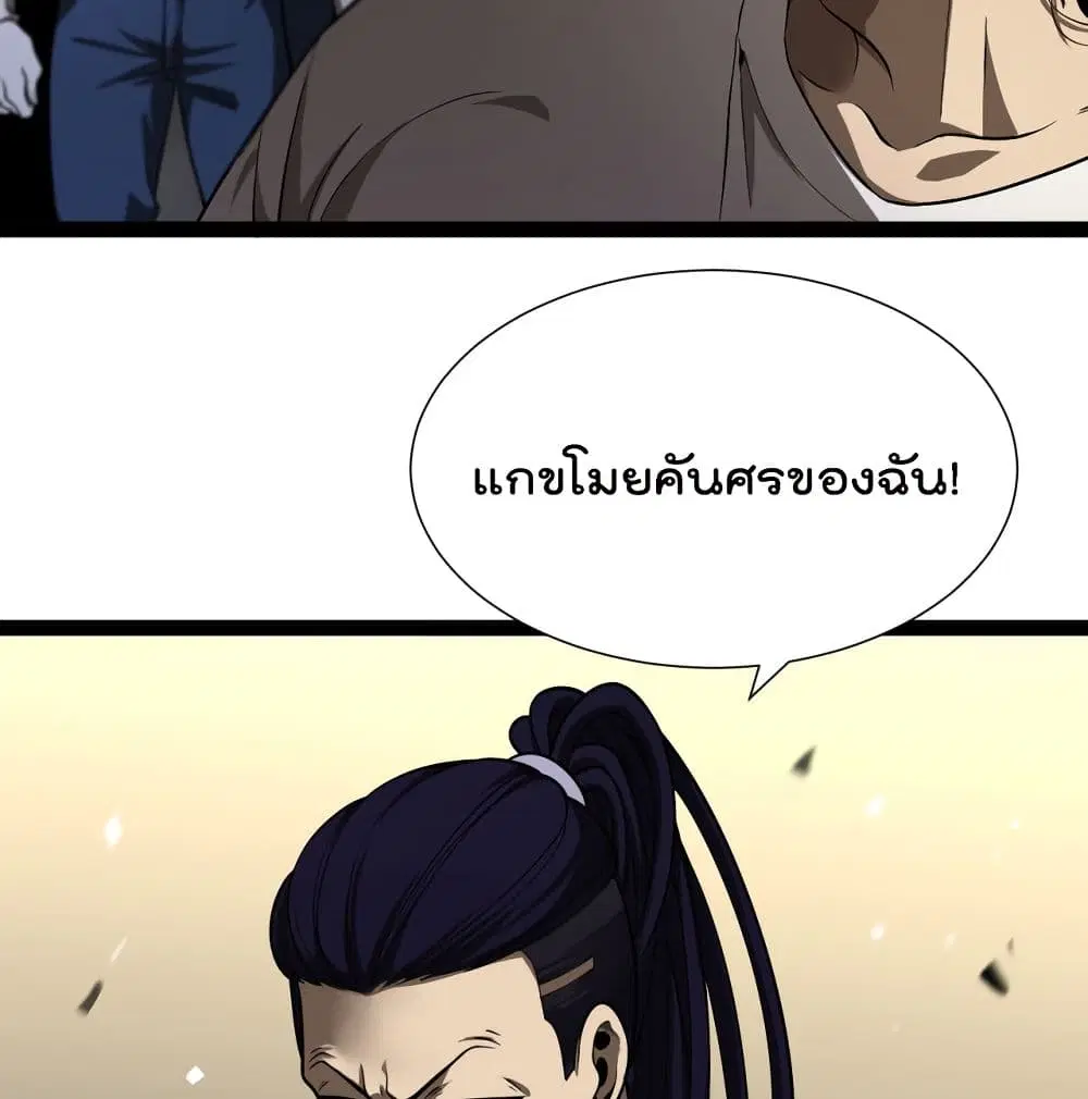 World’s Apocalypse Online ตอนที่ 36 หน้า 36