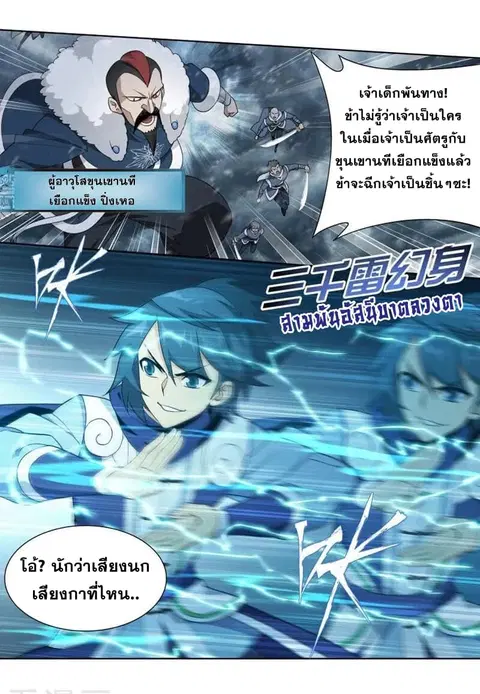 Doupo Cangqiong ตอนที่ 250 หน้า 28