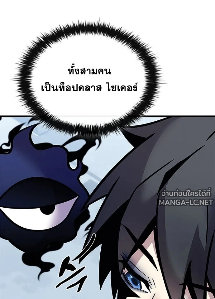 Villain to Kill ตอนที่ 230 หน้า 118