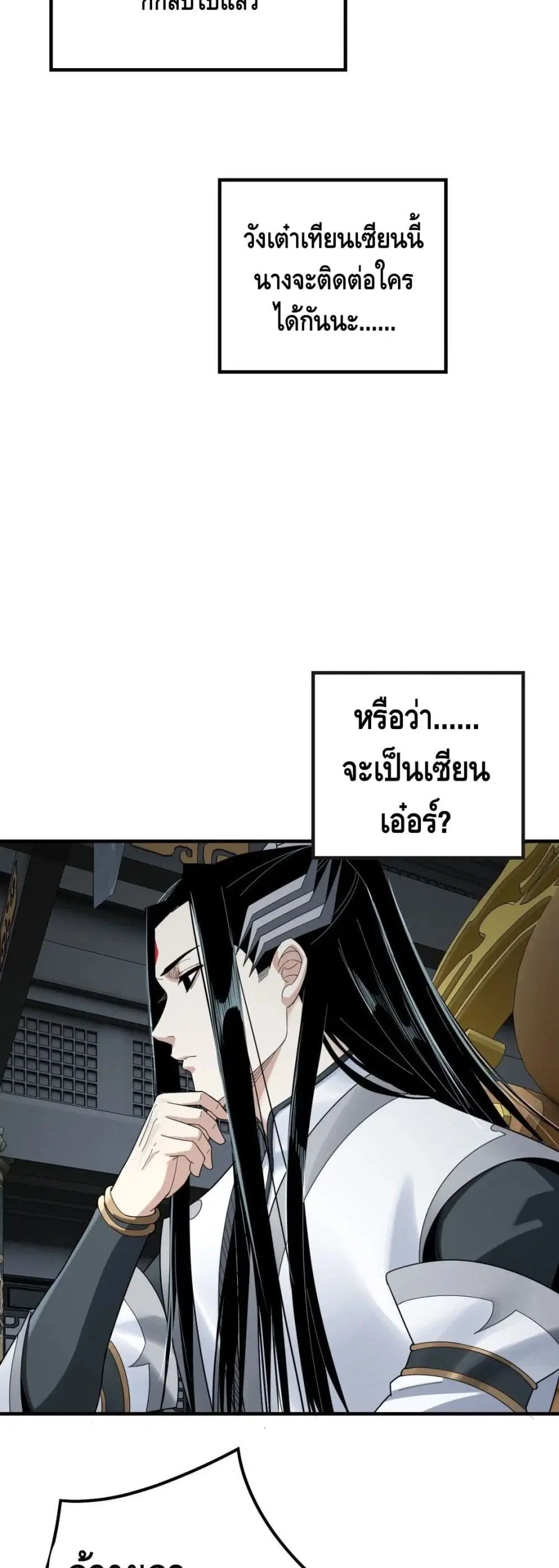 Villain is here ตอนที่ 46 หน้า 8