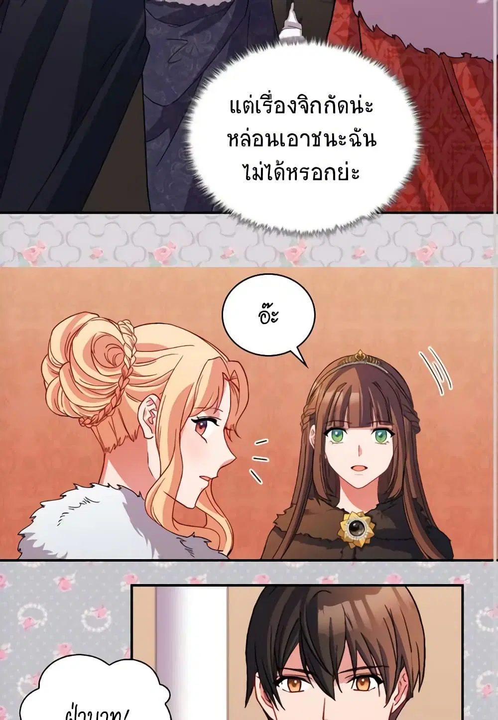 What It Takes to be a Villainess ตอนที่ 95 หน้า 39