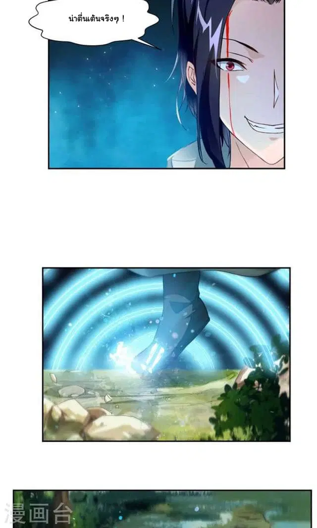 Nine Sun God King ตอนที่ 18 หน้า 6