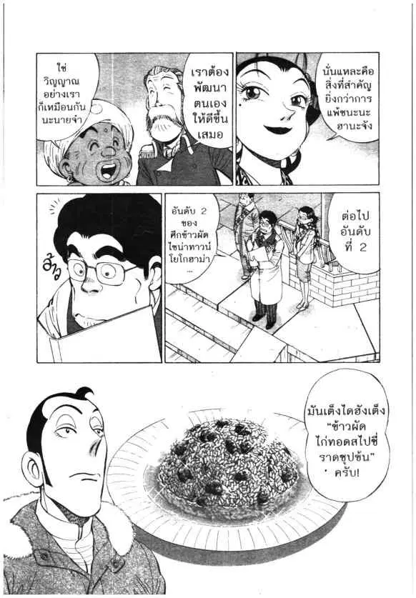 Kachuu Hana ตอนที่ 134 หน้า 12