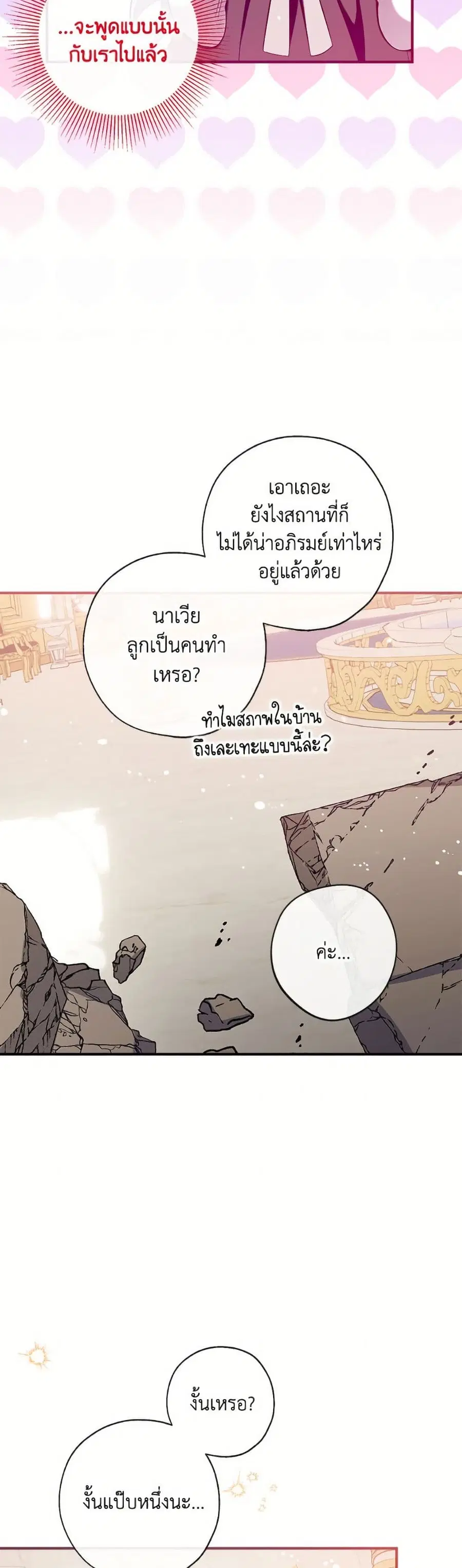 Can We Become a Family? ตอนที่ 148 หน้า 25