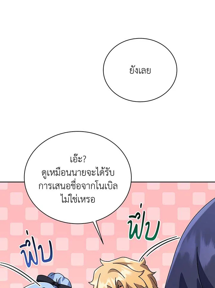 Necromancer Academy’s Genius Summoner ตอนที่ 101 หน้า 42