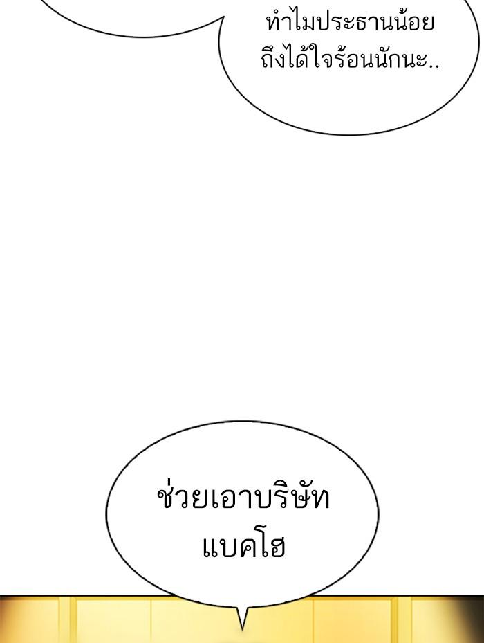 Lookism ตอนที่ 319 หน้า 161
