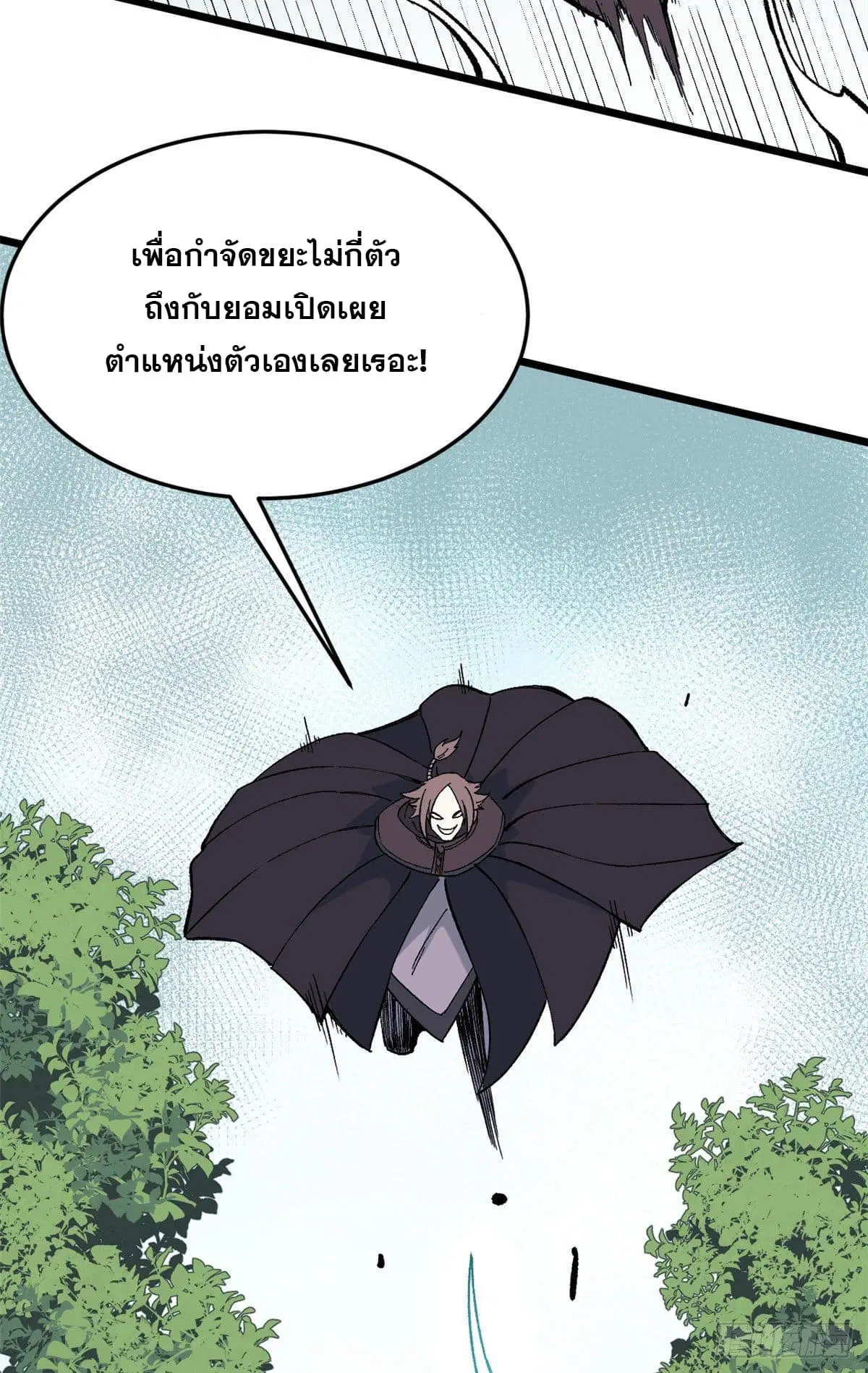 All Hail the Sect Leader ตอนที่ 77 หน้า 24