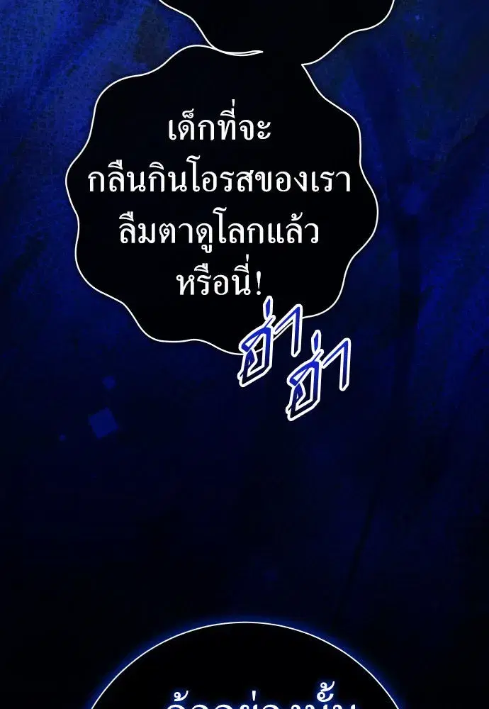 Your Throne ตอนที่ 207 หน้า 110