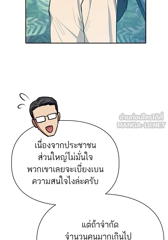 The S-Classes That I Raised (My S-Class Hunters) ตอนที่ 105 หน้า 36