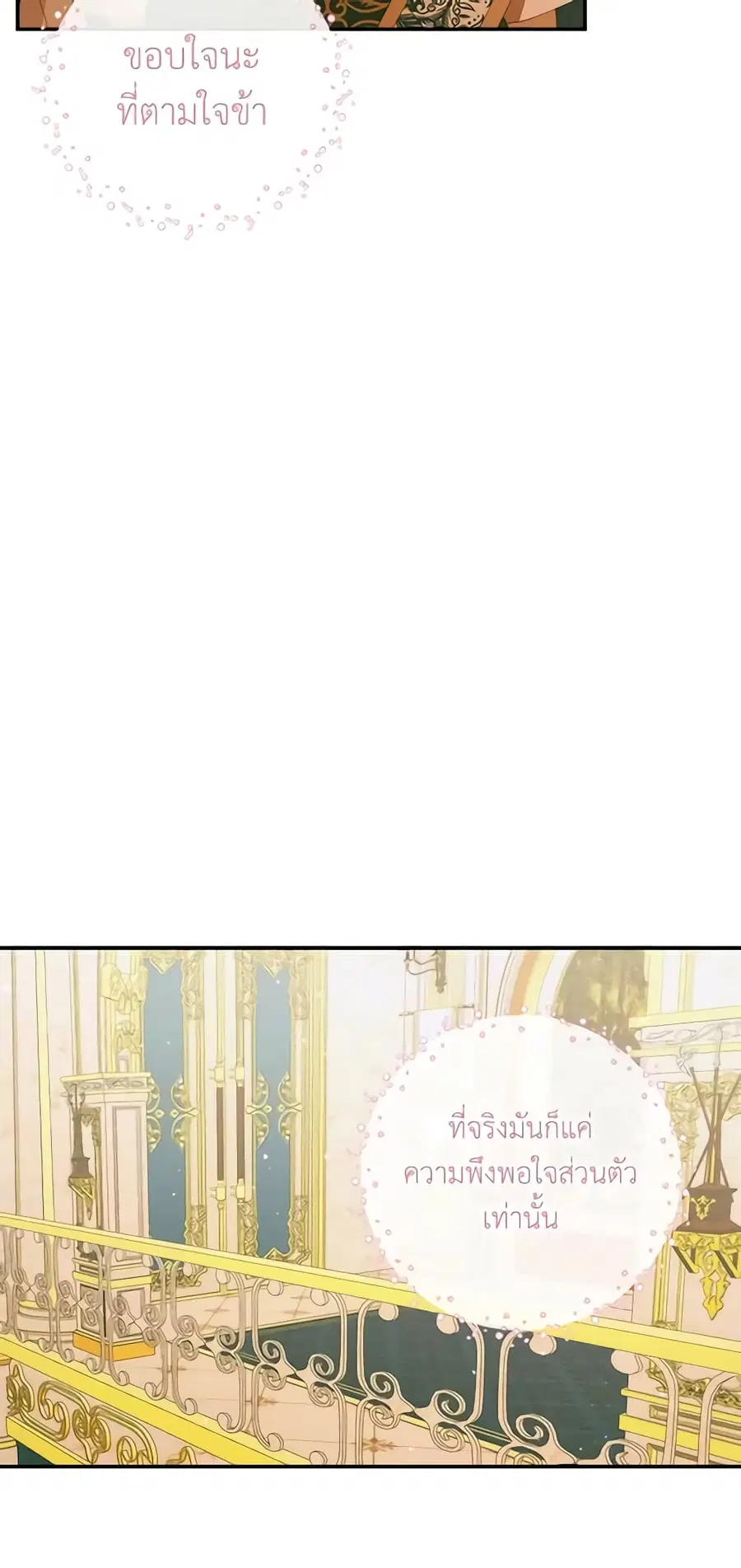 Becoming The Villain’s Family ตอนที่ 77 หน้า 12