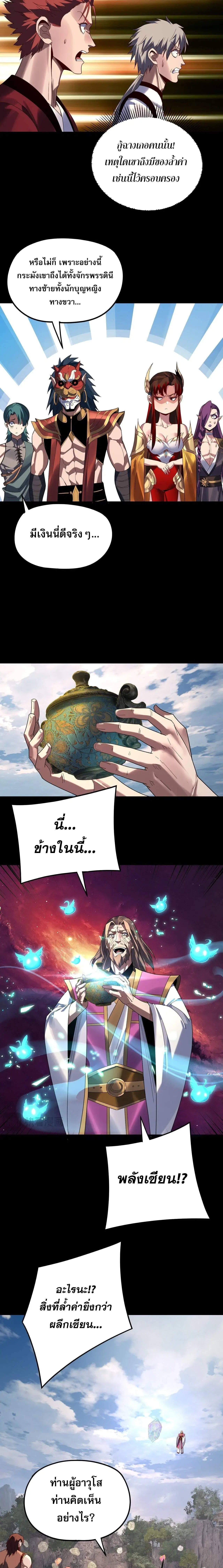 Villain is here ตอนที่ 265 หน้า 2