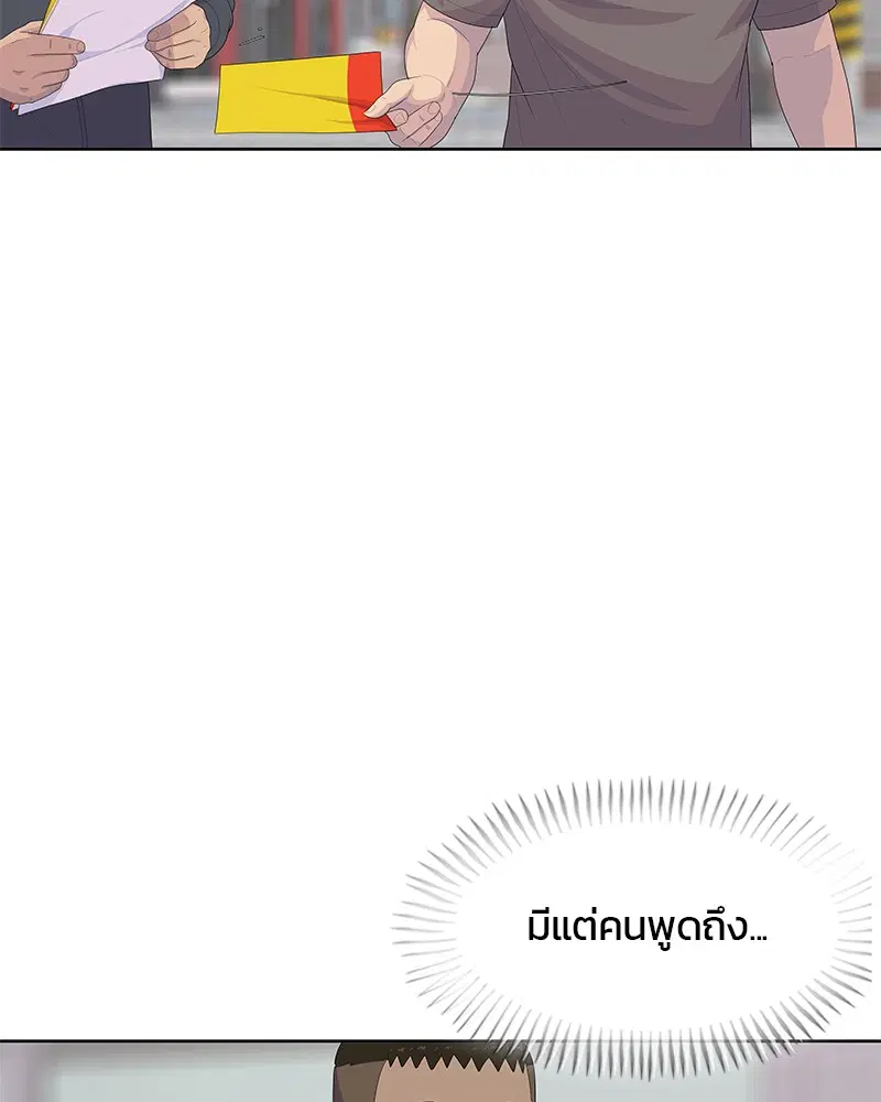 Kitchen Soldier ตอนที่ 171 หน้า 84