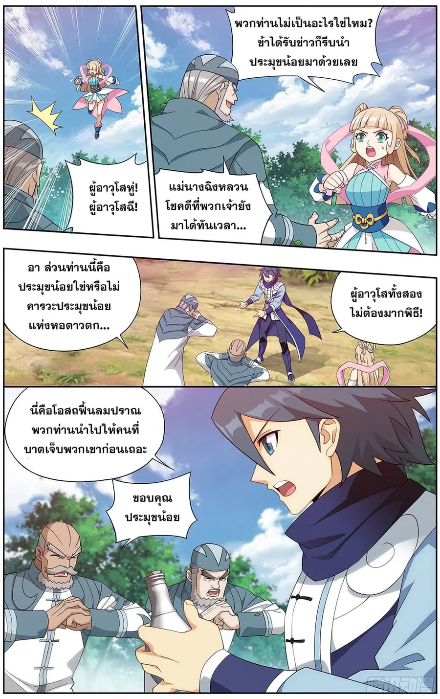 Doupo Cangqiong ตอนที่ 304 หน้า 12