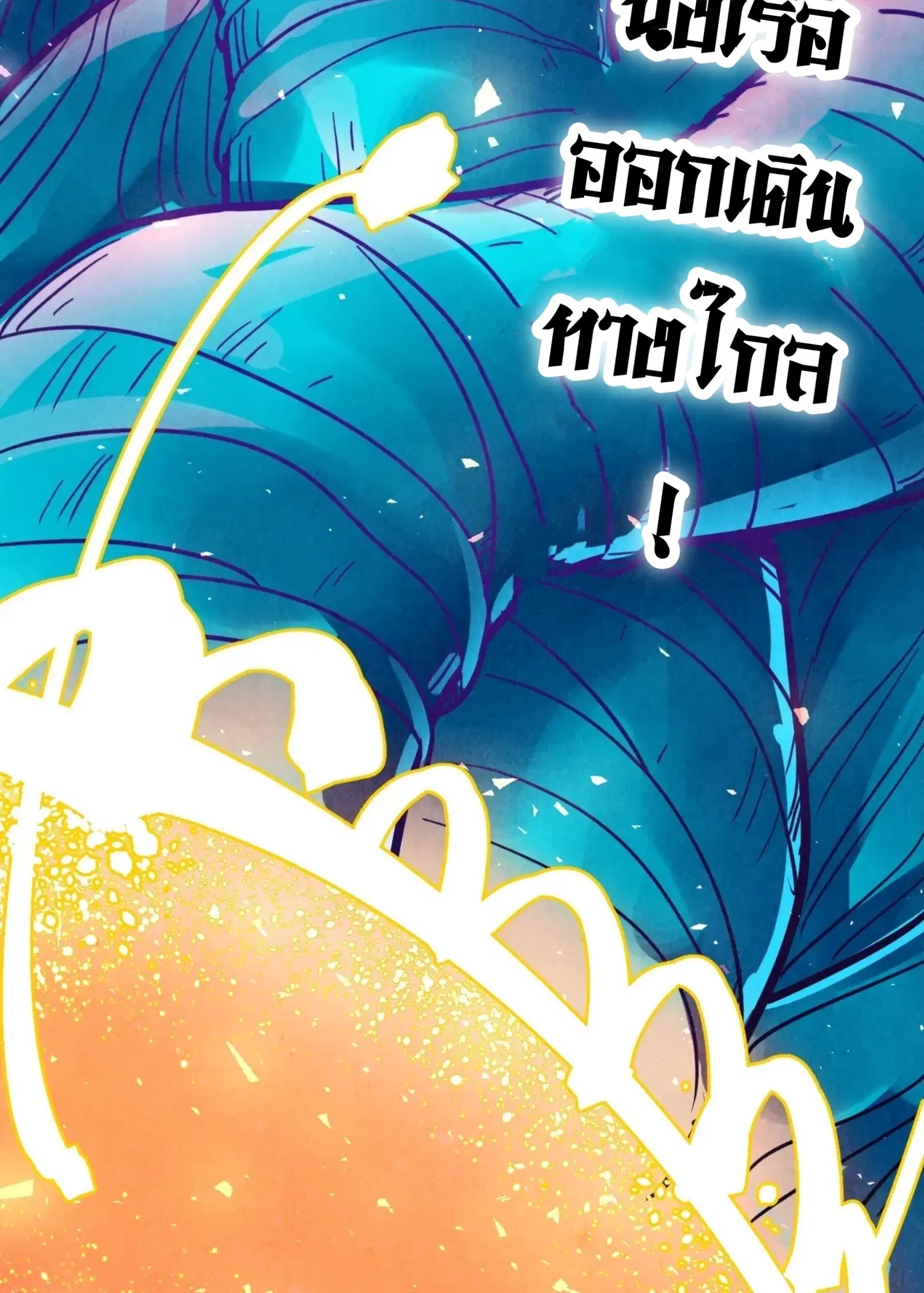 The Eternal Supreme ตอนที่ 375 หน้า 89