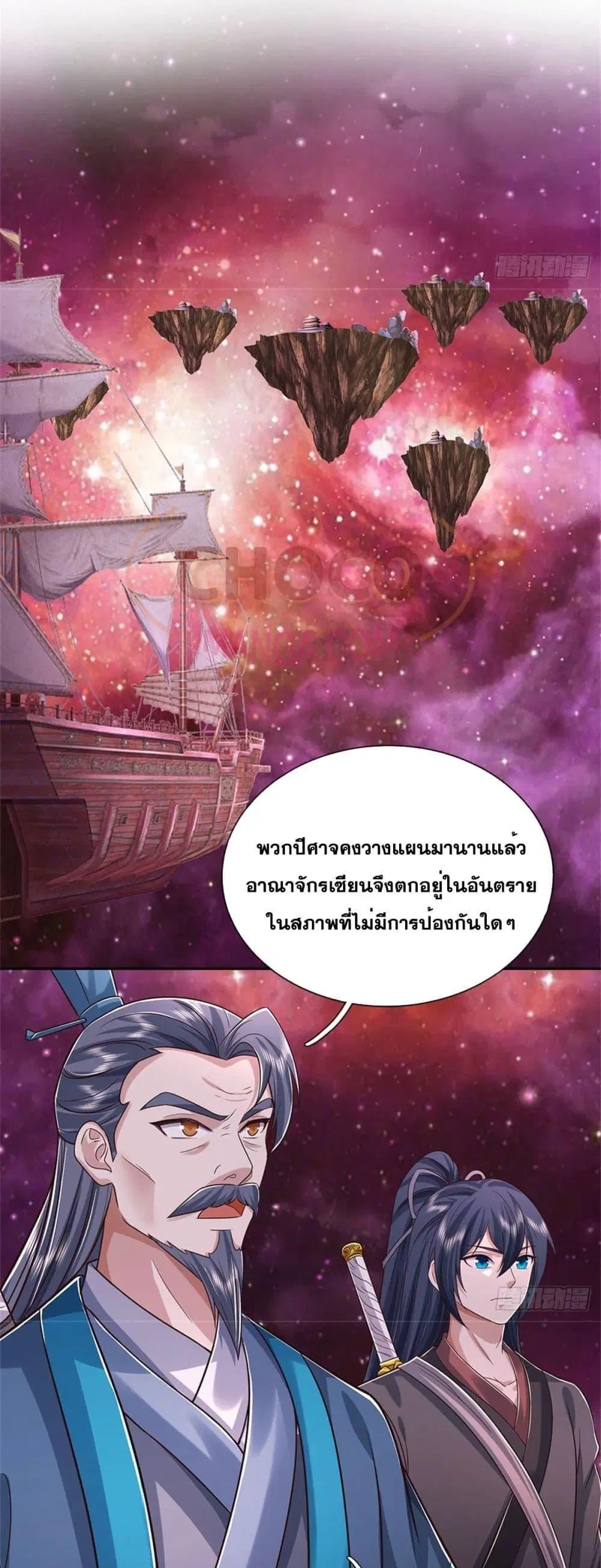 I Can Become A Sword God ตอนที่ 190 หน้า 13