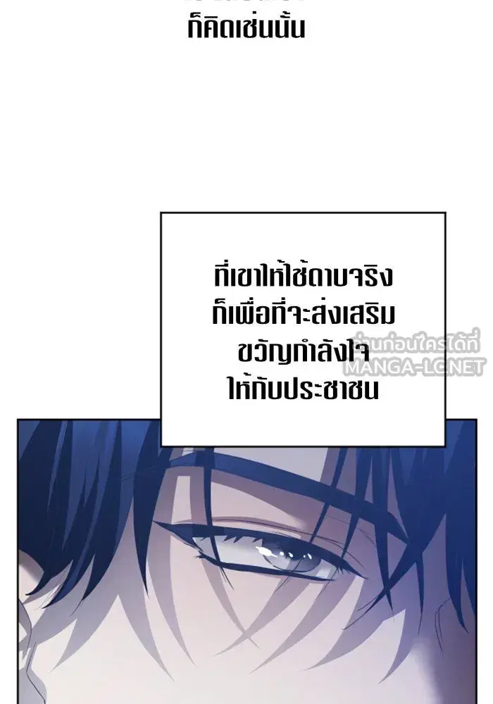 Your Throne ตอนที่ 118 หน้า 9