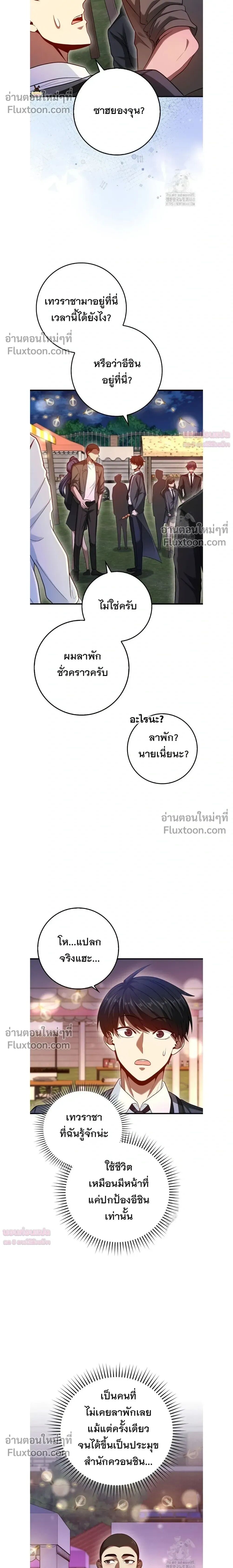 Return of the Martial Arts Genius ตอนที่ 63 หน้า 8