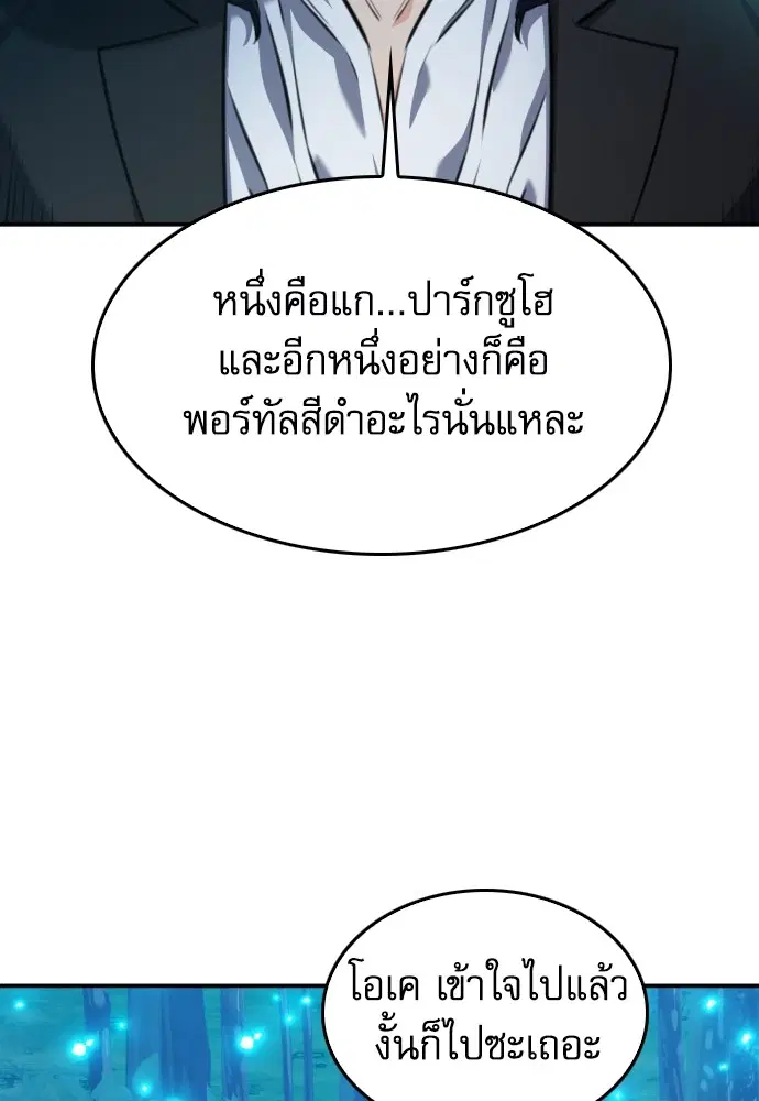 The Druid of Seoul Station ตอนที่ 173 หน้า 75