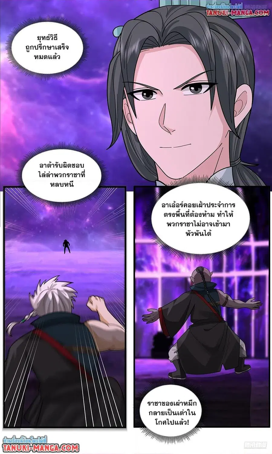 Martial Peak ตอนที่ 3776 หน้า 10