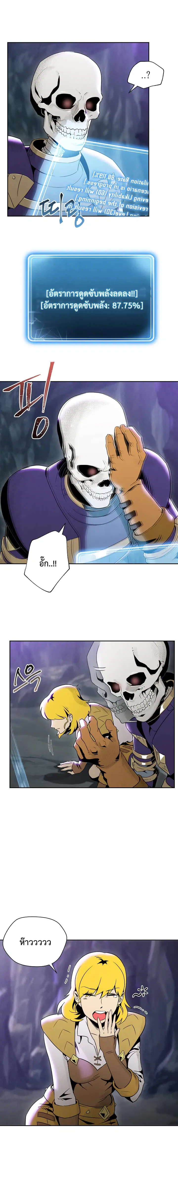 Skeleton Soldier ตอนที่ 46 หน้า 5