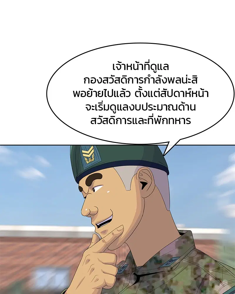 Kitchen Soldier ตอนที่ 166 หน้า 102