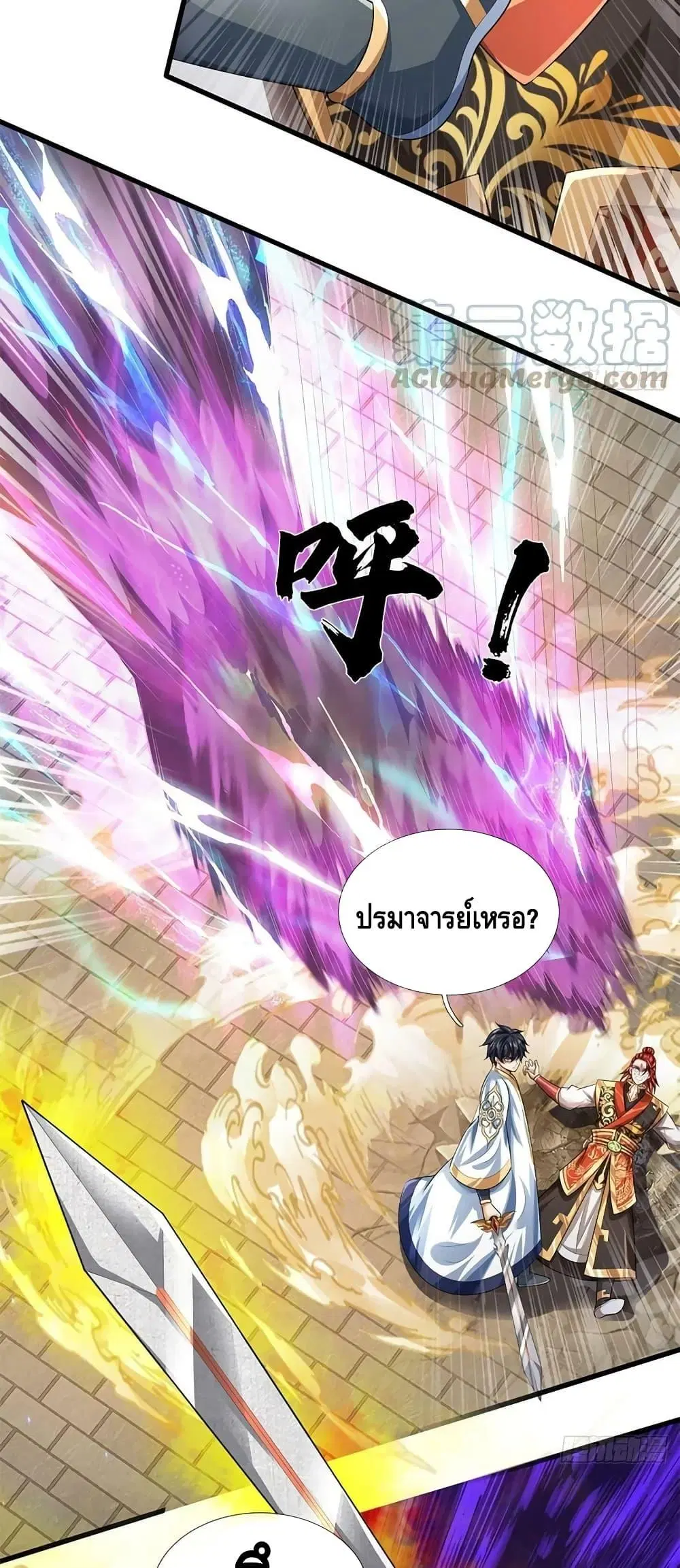 Opening to Supreme Dantian ตอนที่ 201 หน้า 12