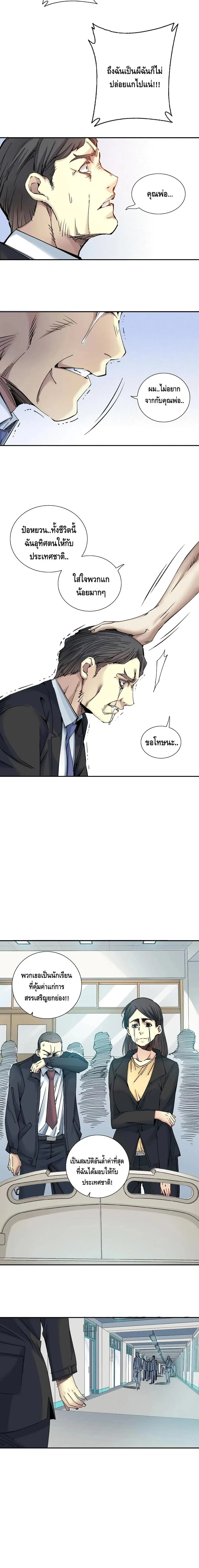 The Eternal Club ตอนที่ 31 หน้า 12