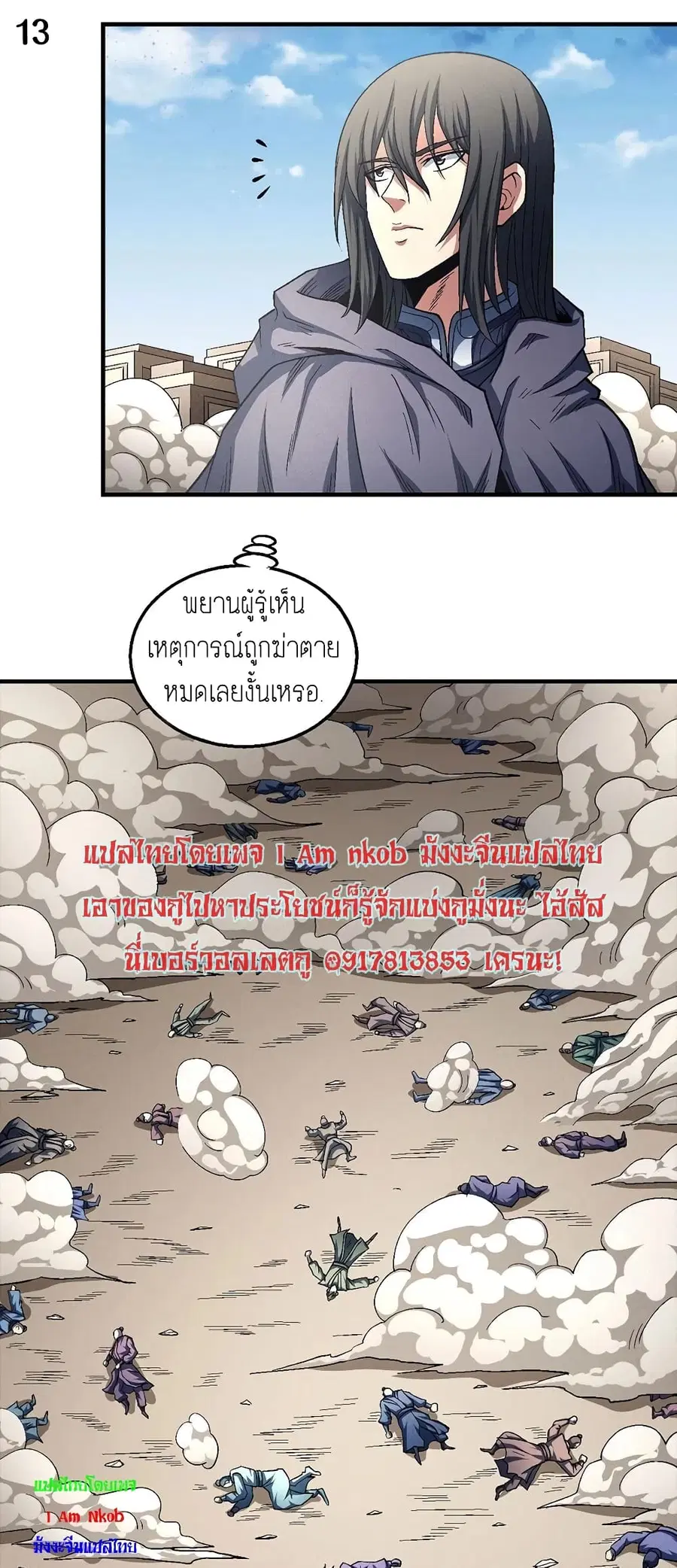 God of Martial Arts ตอนที่ 394 หน้า 14
