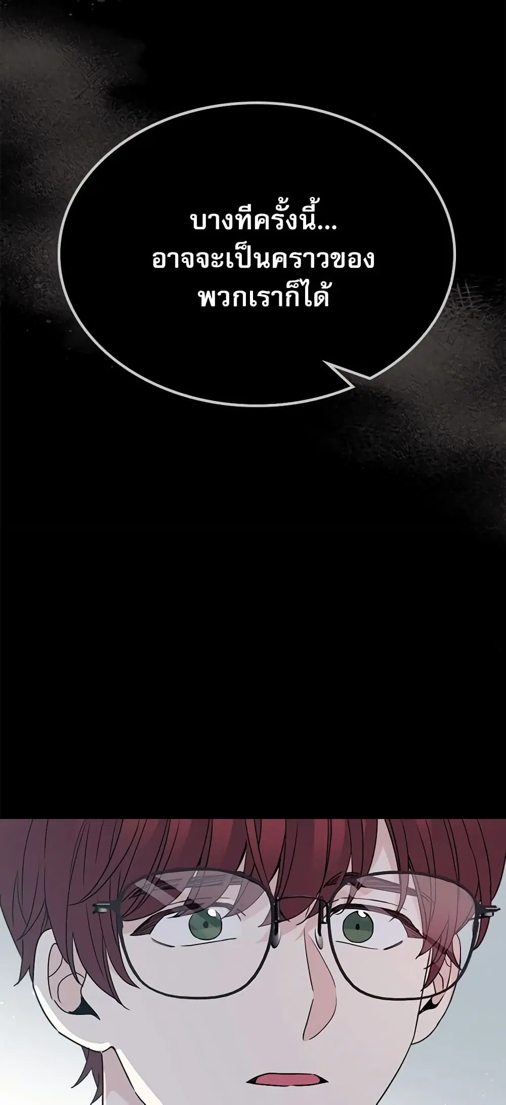 My Life as an Internet Novel ตอนที่ 196 หน้า 34