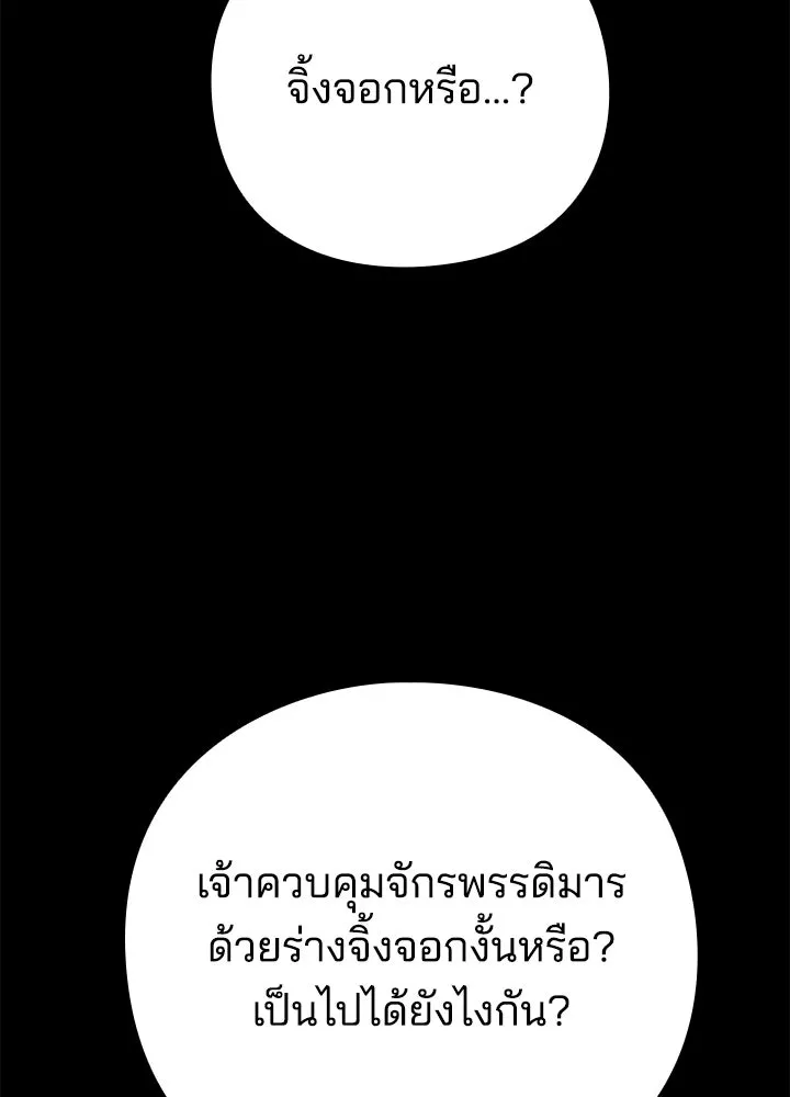 Night of the Ogre ตอนที่ 122 หน้า 125