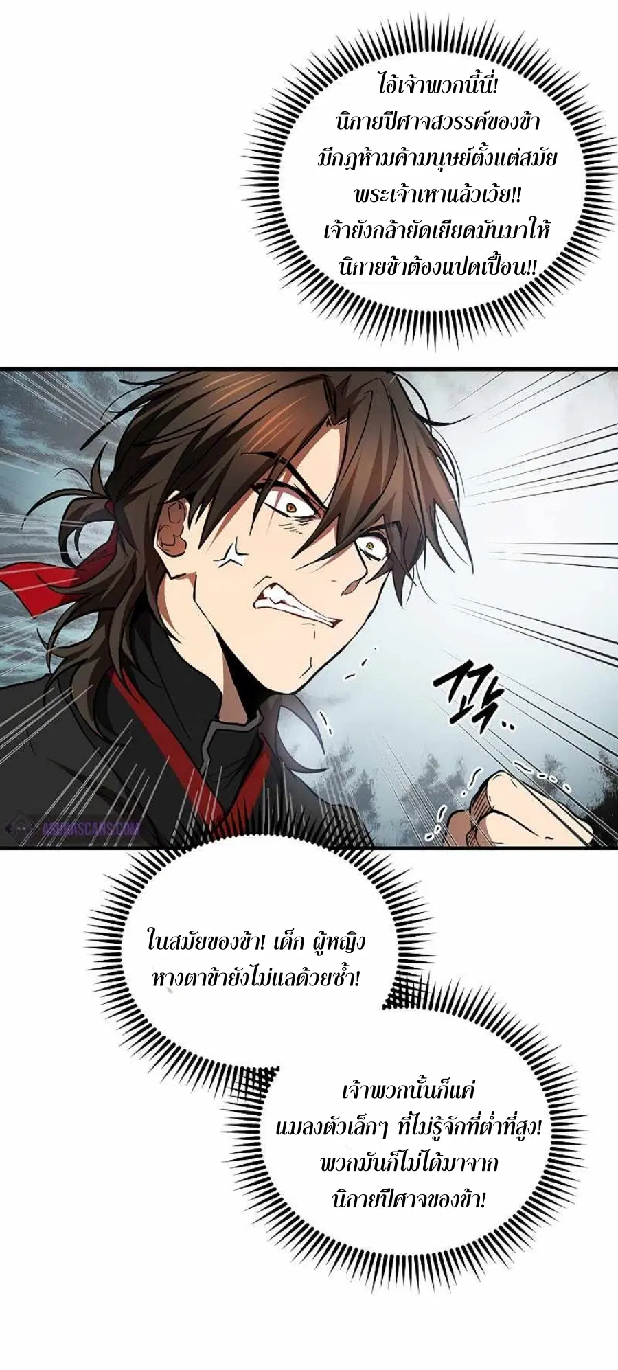 Path of the Shaman ตอนที่ 70 หน้า 12