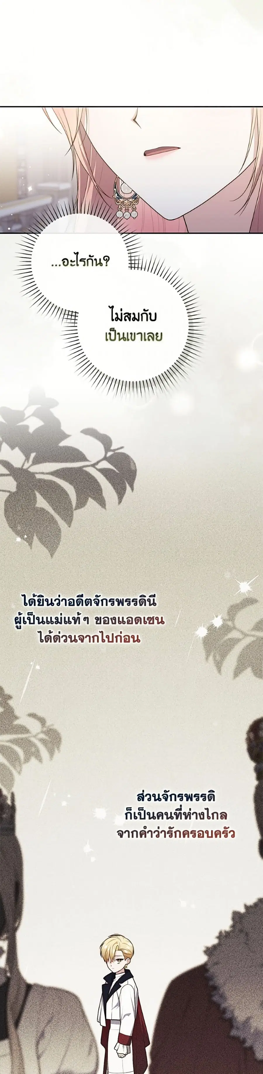 Fortune-Telling Lady ตอนที่ 137 หน้า 38