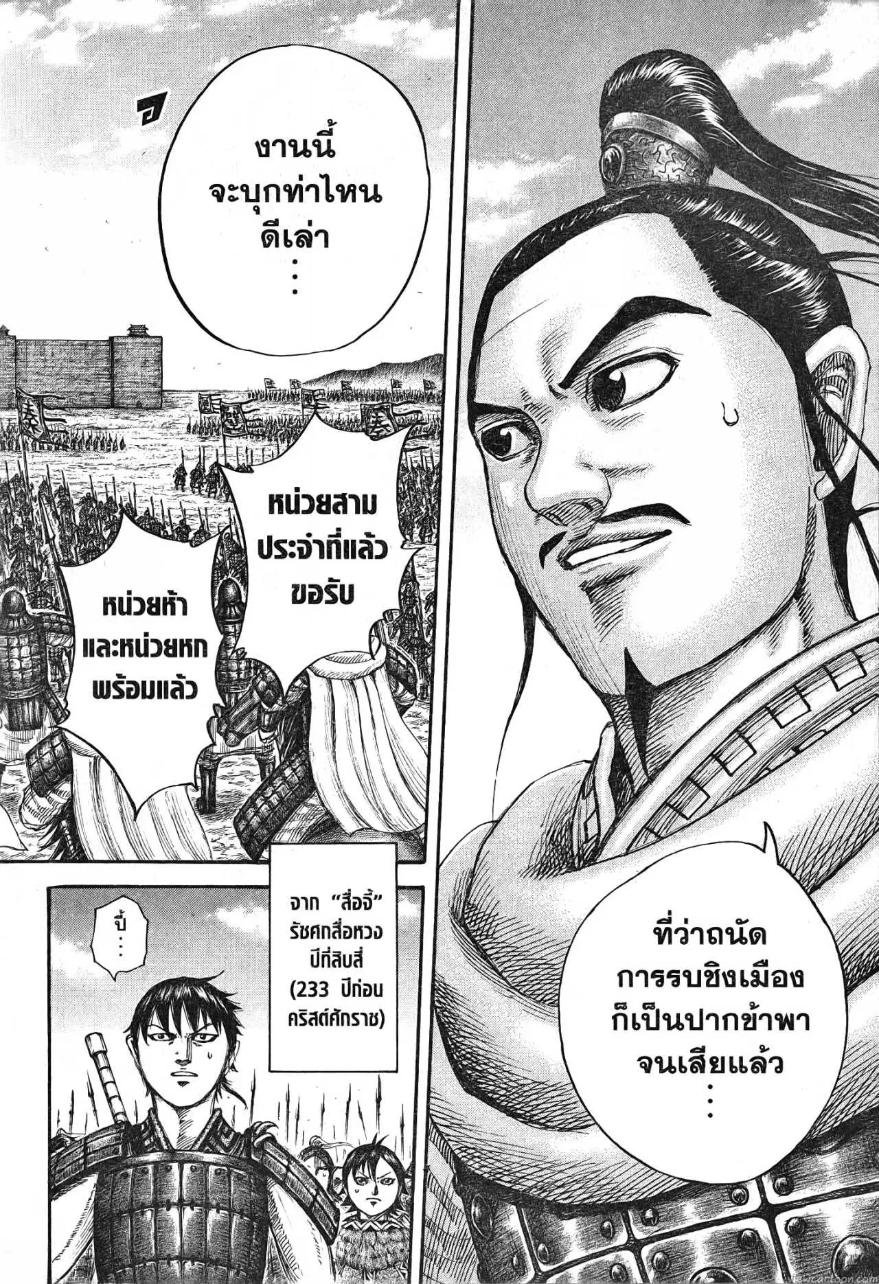 Kingdom ตอนที่ 712 หน้า 18