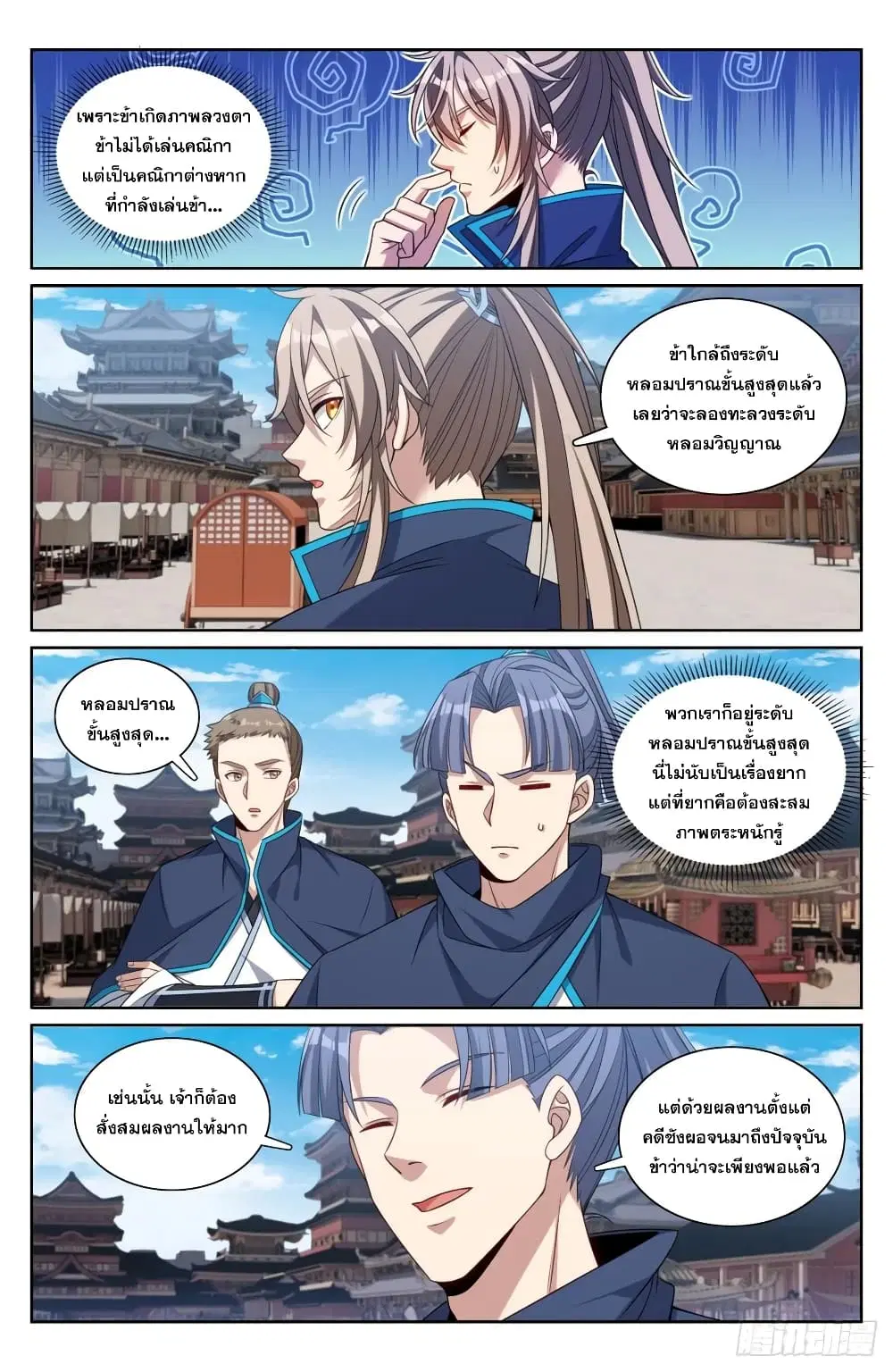 Nightwatcher ตอนที่ 209 หน้า 16