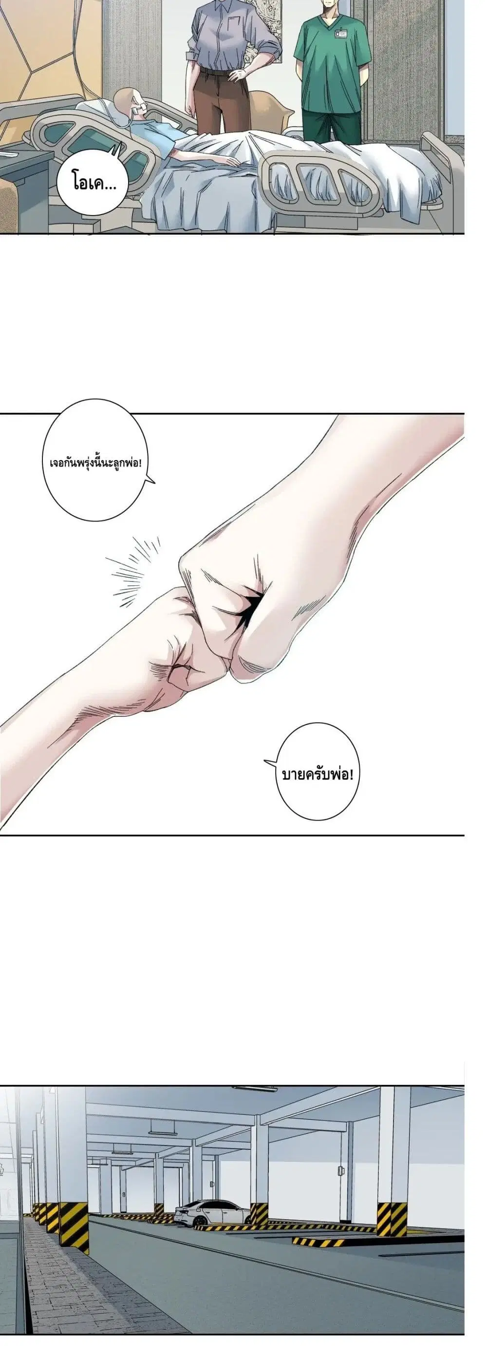 The Eternal Club ตอนที่ 130 หน้า 7