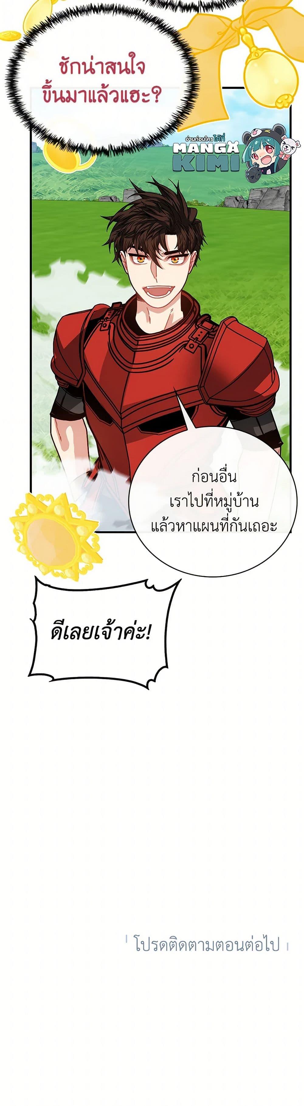 SSS-Class Gacha Hunter ตอนที่ 110 หน้า 51