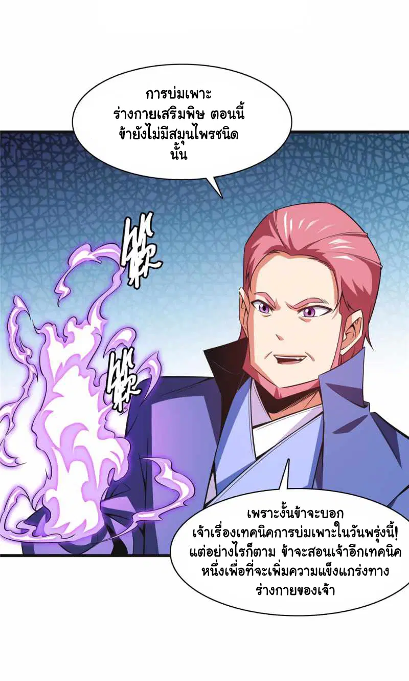 Library to Heaven’s Path ตอนที่ 180 หน้า 24