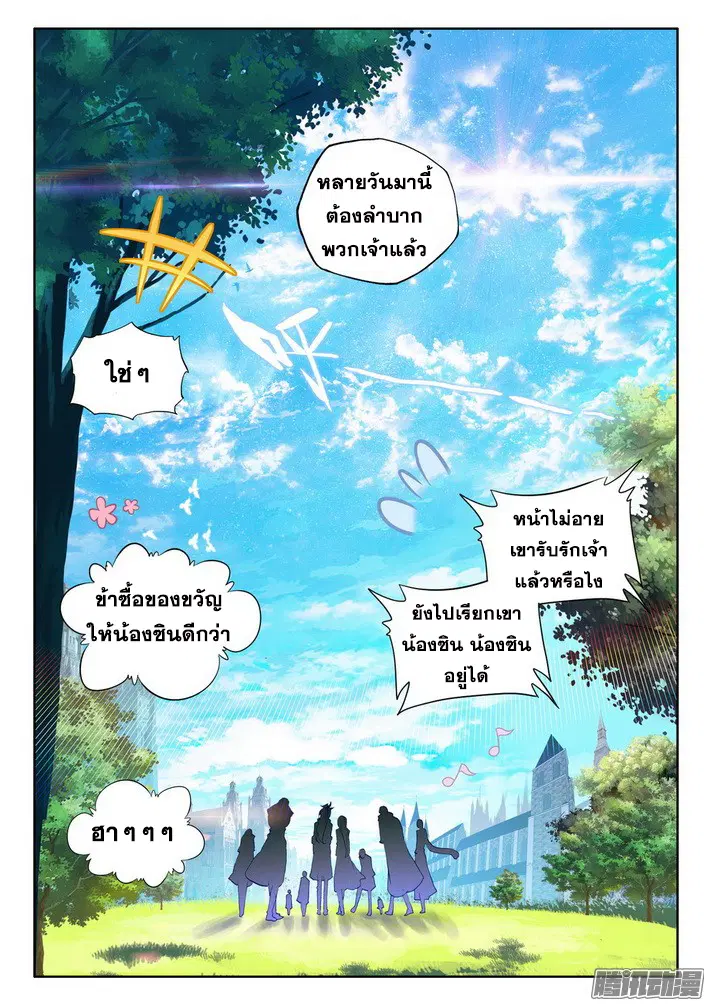 Shen Yin Wang Zuo ตอนที่ 76 หน้า 16