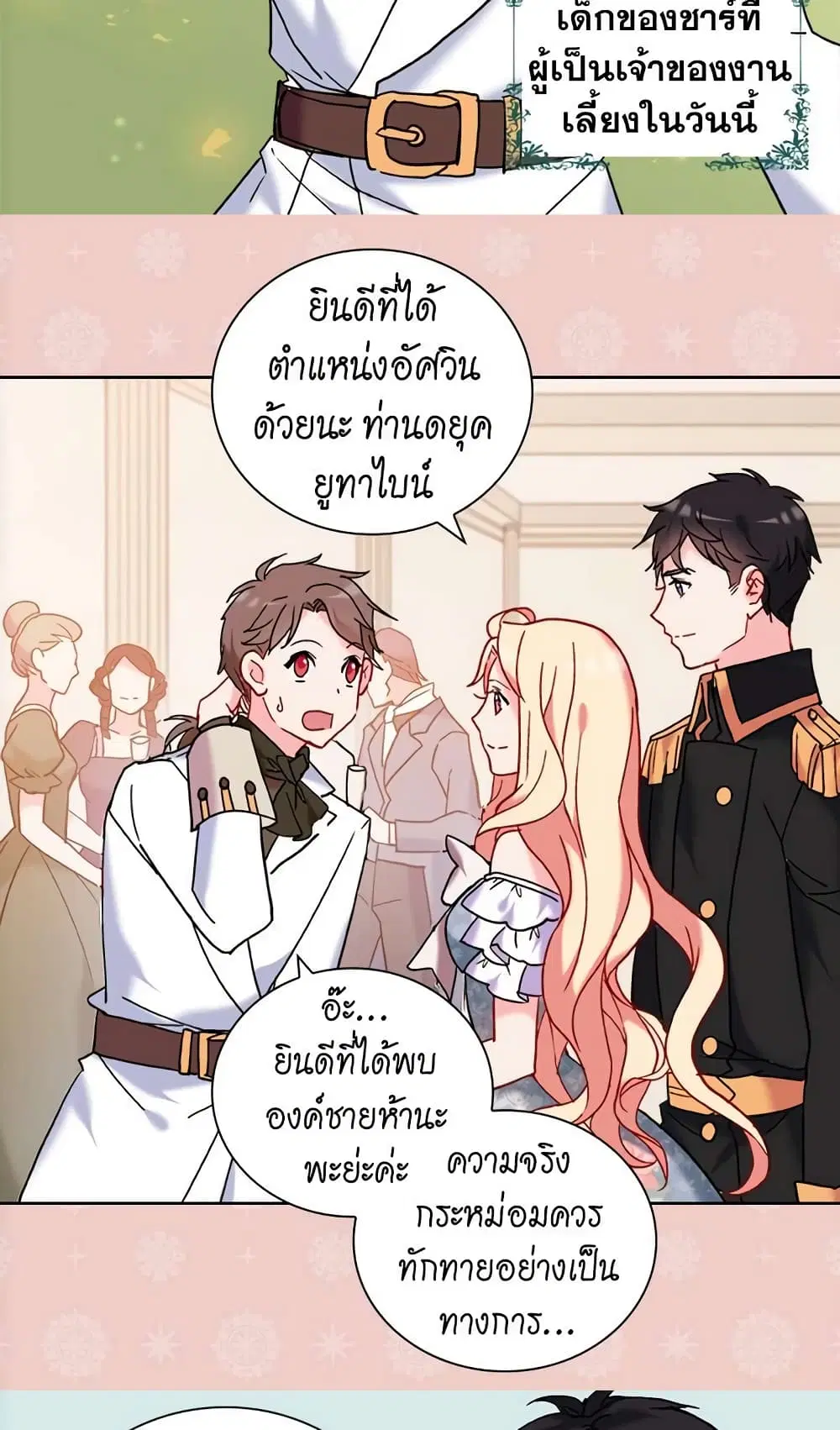 What It Takes to be a Villainess ตอนที่ 23 หน้า 11