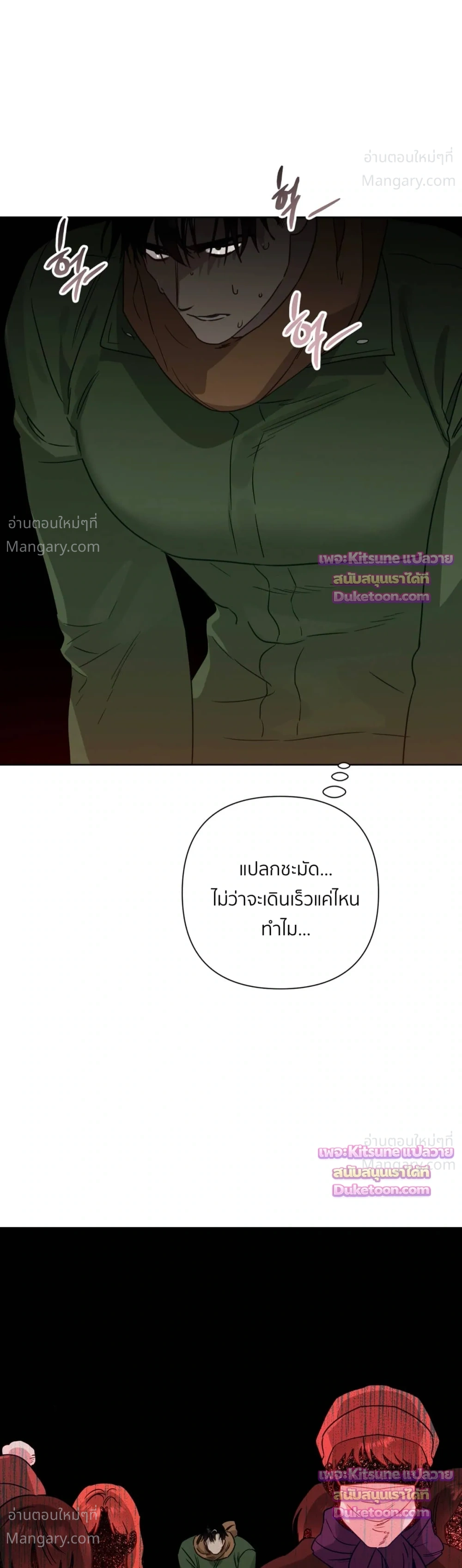 How to Kill a God – วิธีสังหารพระเจ้า ตอนที่ 18 หน้า 19