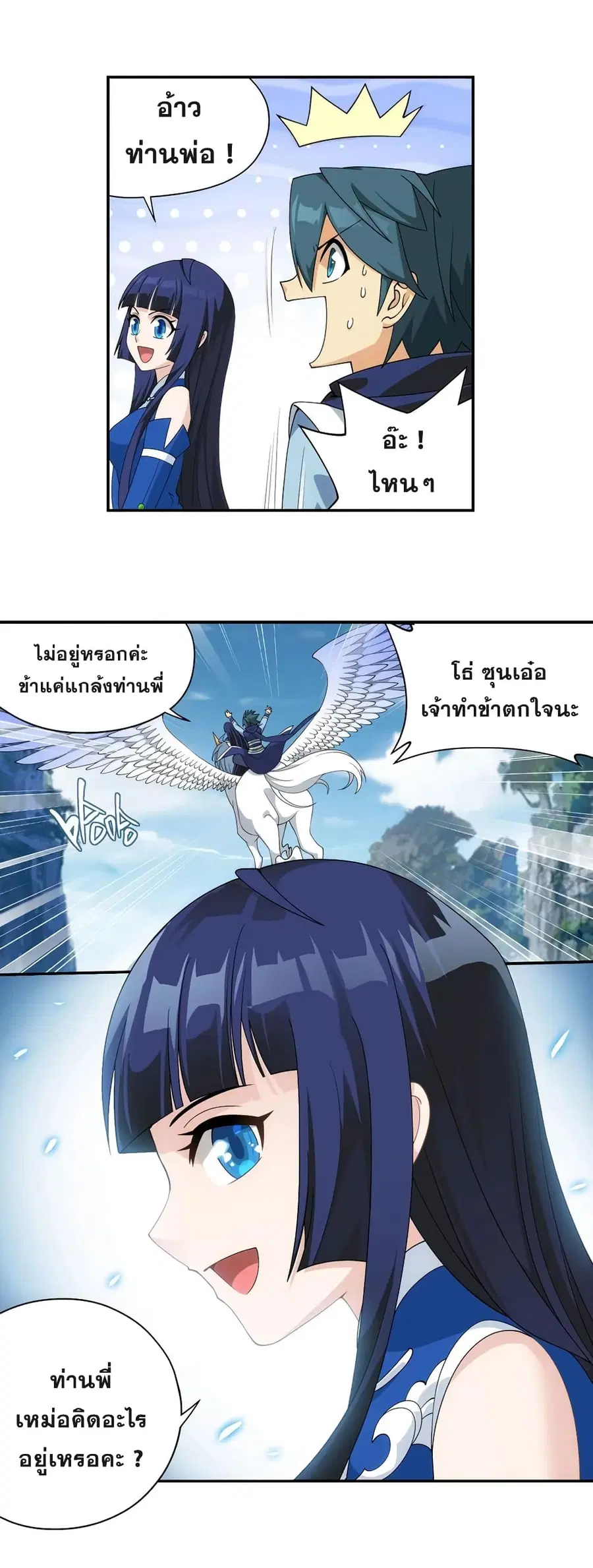 Doupo Cangqiong ตอนที่ 343 หน้า 29