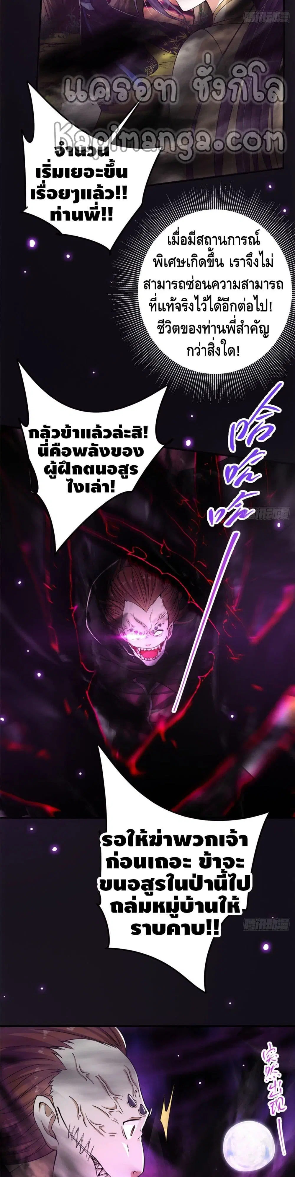 Keep A Low Profile ตอนที่ 42 หน้า 15