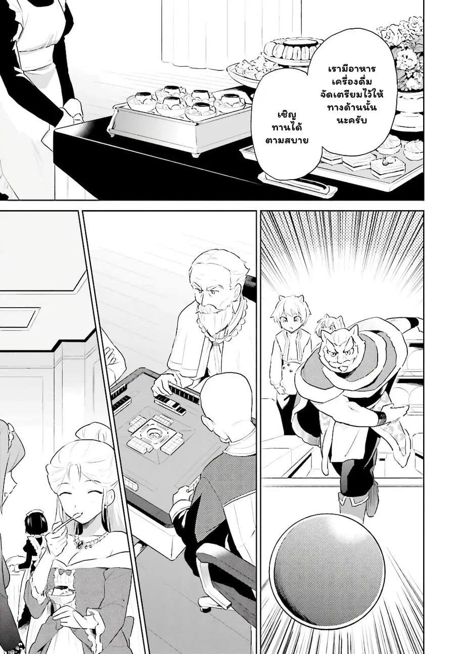 In Another World With My Smartphone ตอนที่ 48.2 หน้า 9