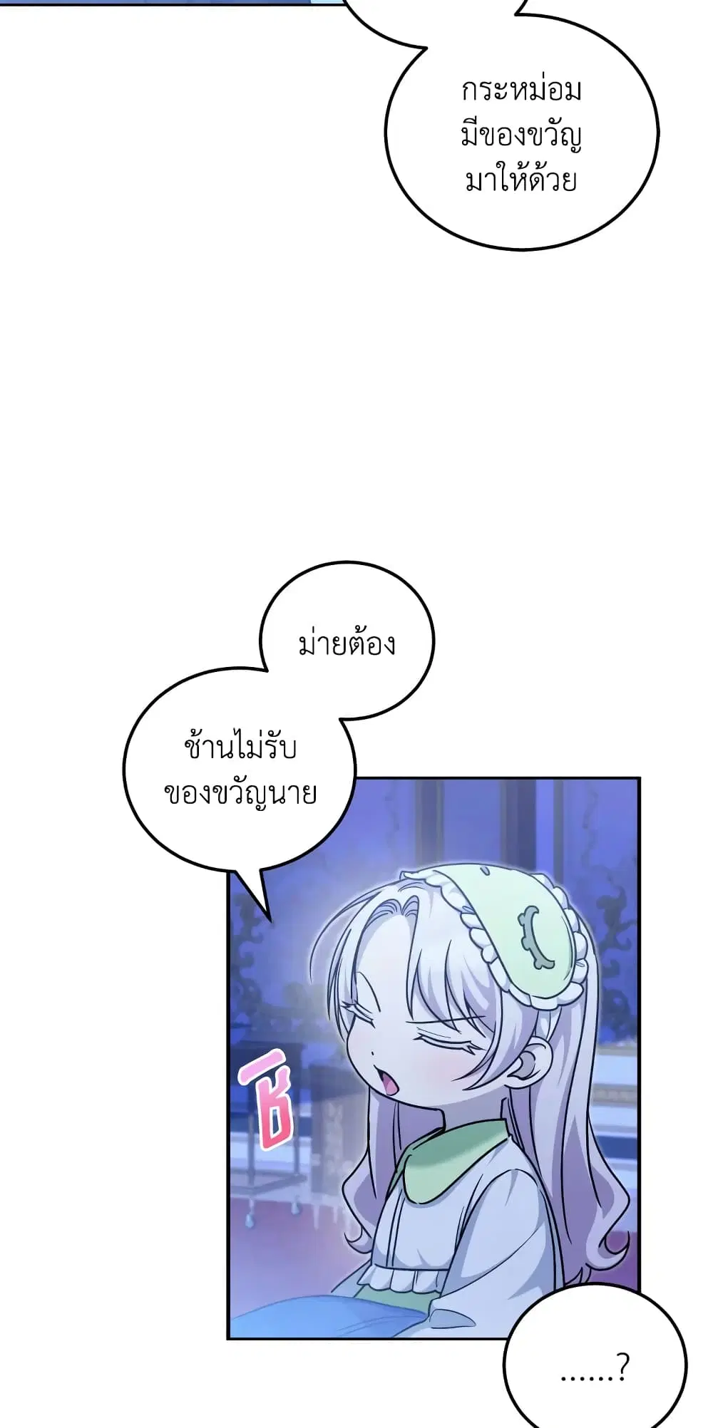The Wicked Little Princess ตอนที่ 75 หน้า 15