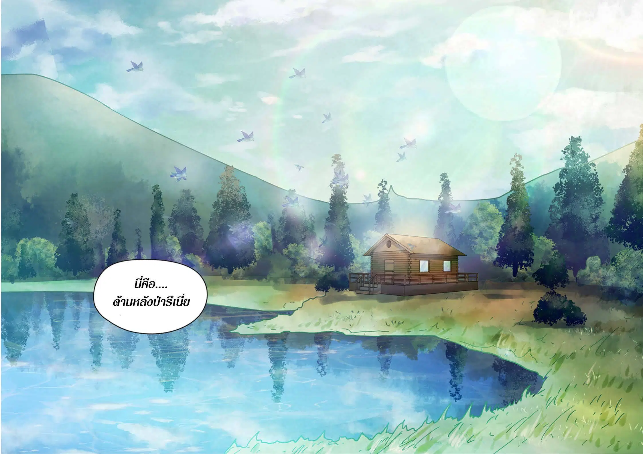 The Last Human ตอนที่ 387 หน้า 8