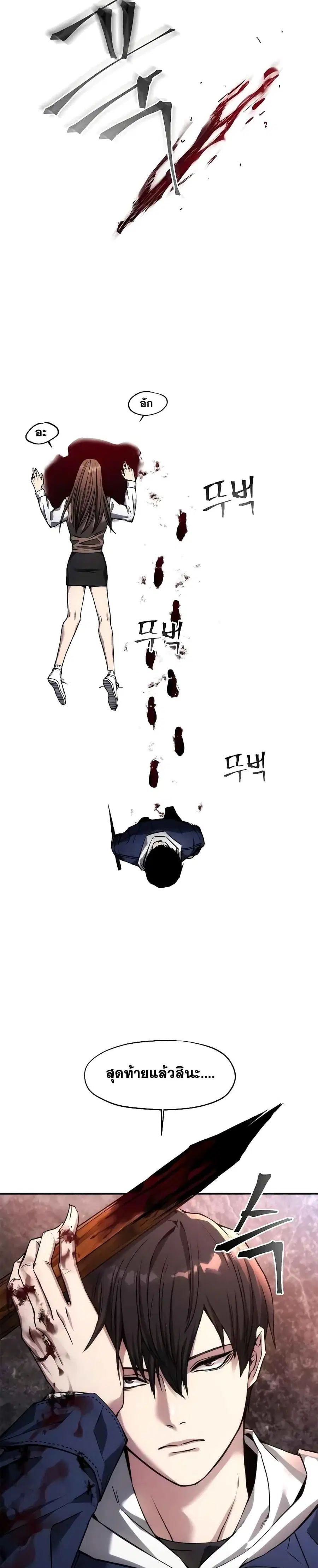 How to Live as a Villain ตอนที่ 1 หน้า 25