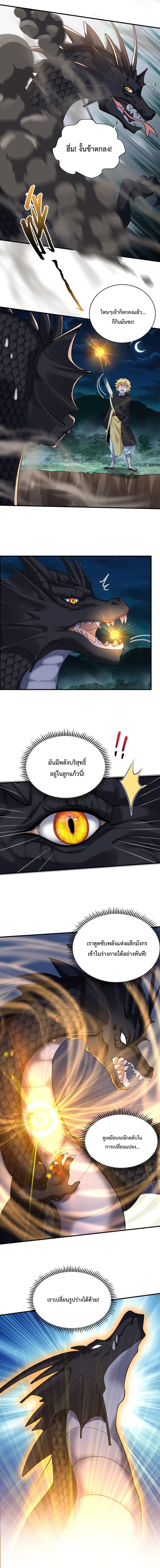 Am I Invincible ตอนที่ 36 หน้า 4