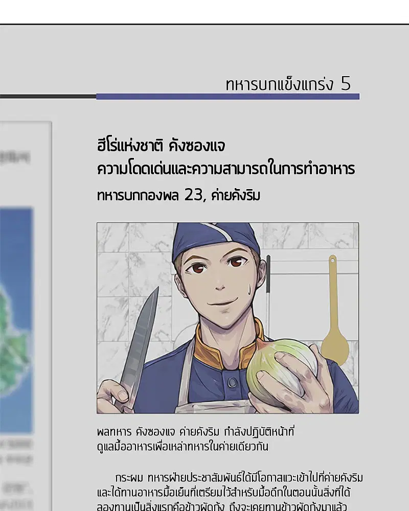 Kitchen Soldier ตอนที่ 24 หน้า 82